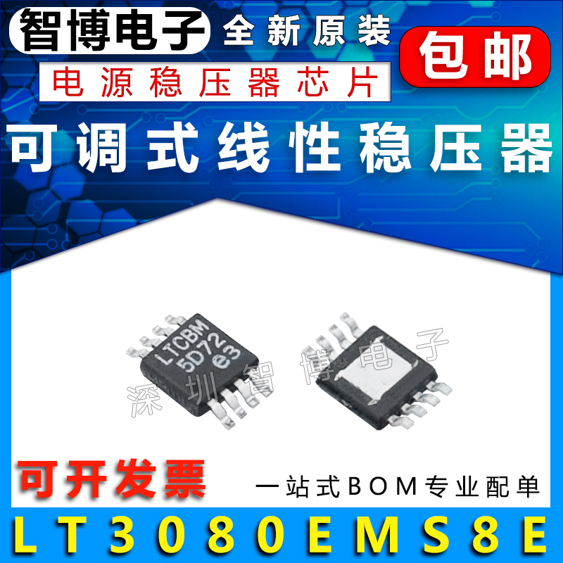 全新原装 LT3080EMS8E LT3080IMS8E丝印 LTCBM稳压器芯片MSOP10