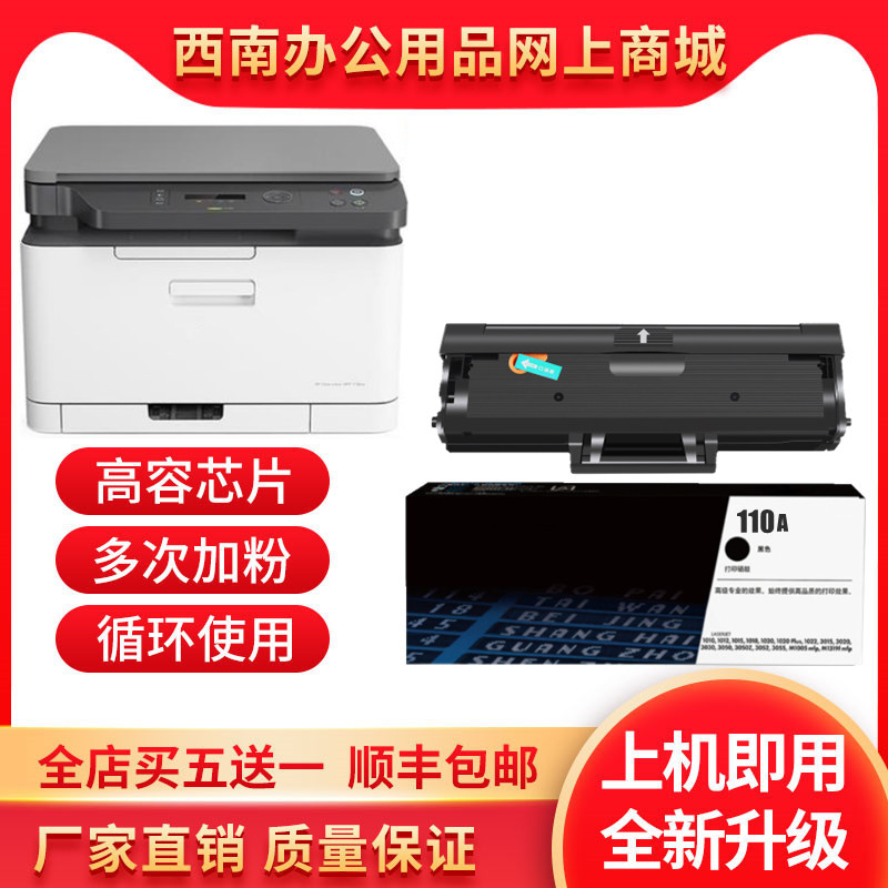 适用HP110A墨盒 惠普136W W1110A 136A/NW 108A/W 138PNW/FNW硒鼓