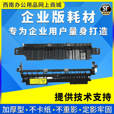 奔图P3205DN P3502 P3000D P3050D P3405DN定影后盖 排纸组件