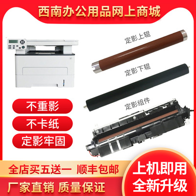 奔图P3320 M6700 6800 M7100 M7200 M7300定影组件 定影膜 下辊