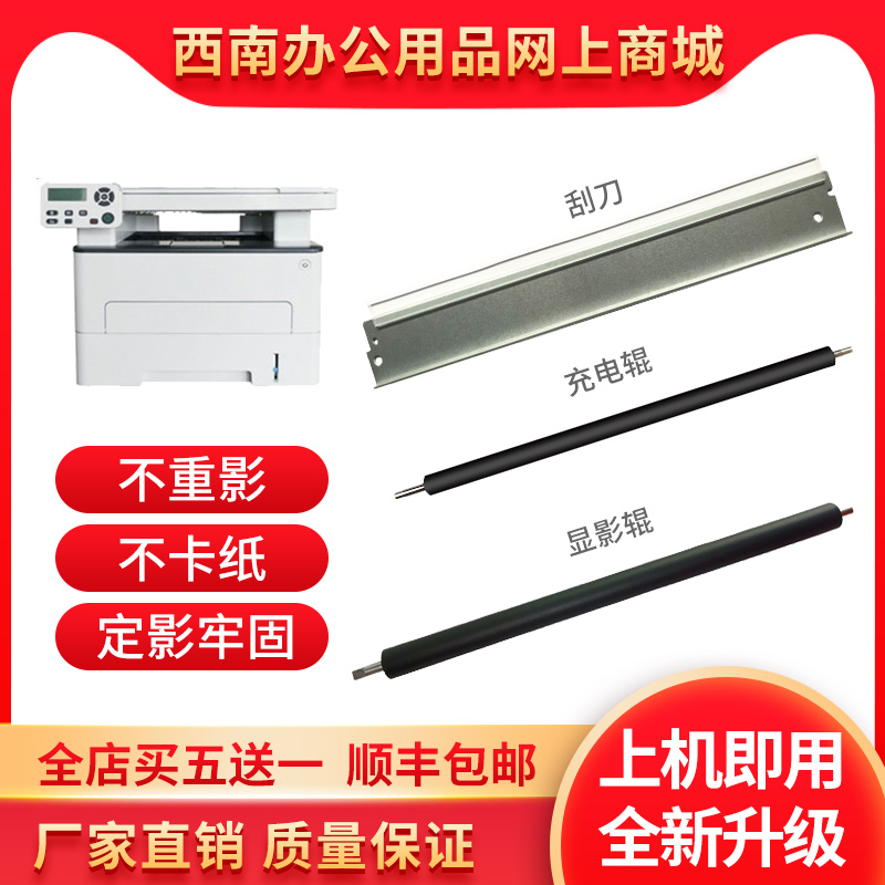 适用奔图DL-411 461 415 TL-413 463 419刮刀/充电辊/显影辊/磁辊