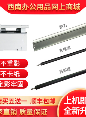 适用奔图DL-411 461 415 TL-413 463 419刮刀/充电辊/显影辊/磁辊