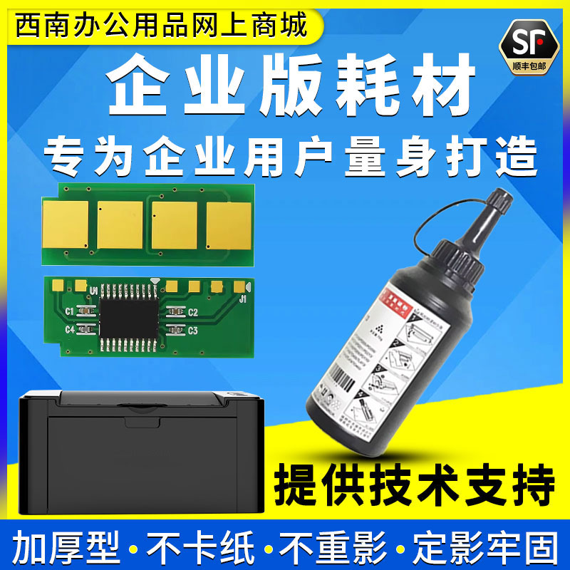 适用长城H101芯片 长城C120P 长城A110P 计数芯片 碳粉