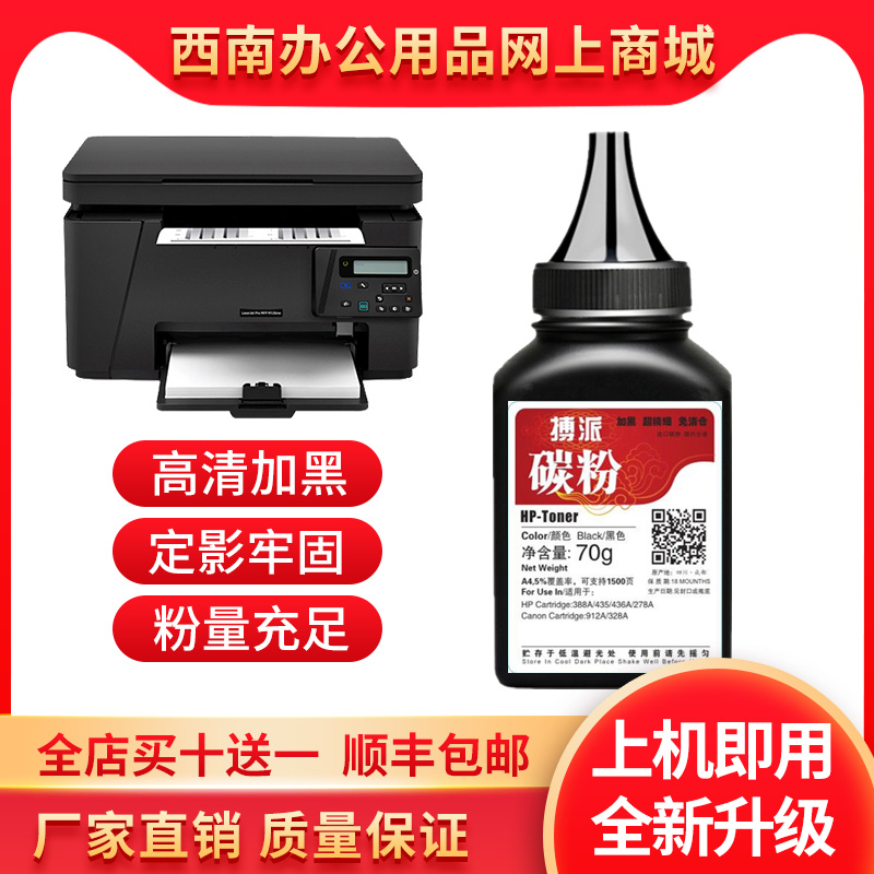 适用惠普388A碳粉 HP88A P1007 P1008 P1108 M1136 M1213 P1106