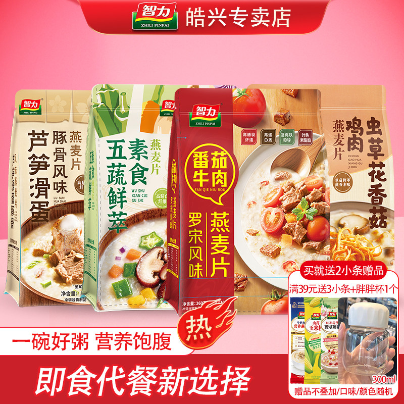 智力营养燕麦粥冲饮360g五蔬番茄牛肉虫草花鸡肉芦笋豚骨营养代餐