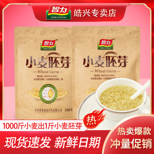 智力小麦胚芽即食冲饮小袋装