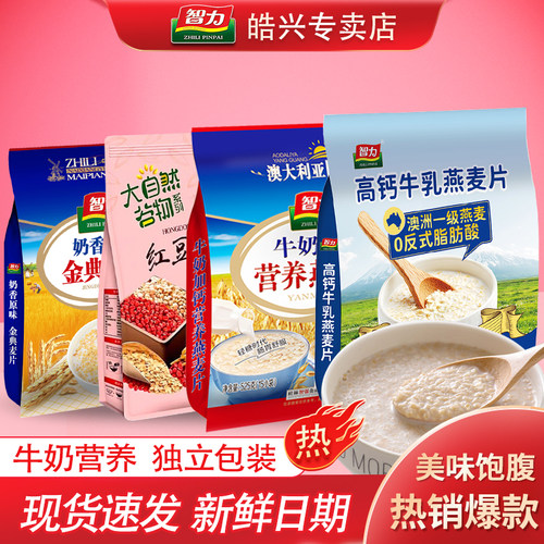 智力牛奶营养燕麦片营养即食冲饮