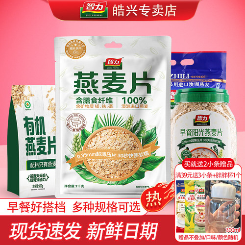 智力2000g无蔗糖速食燕麦片谷物