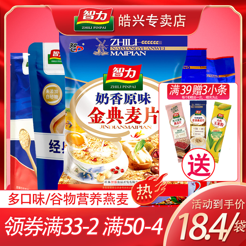 智力奶香原味金典麦片480g牛奶麦片免煮营养早餐即食冲饮学生代餐