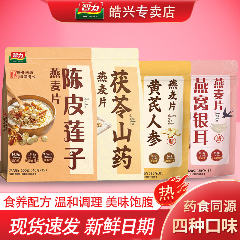 智力药食同源燕麦片茯苓山药陈皮莲子燕窝银耳黄芪人参即食早餐