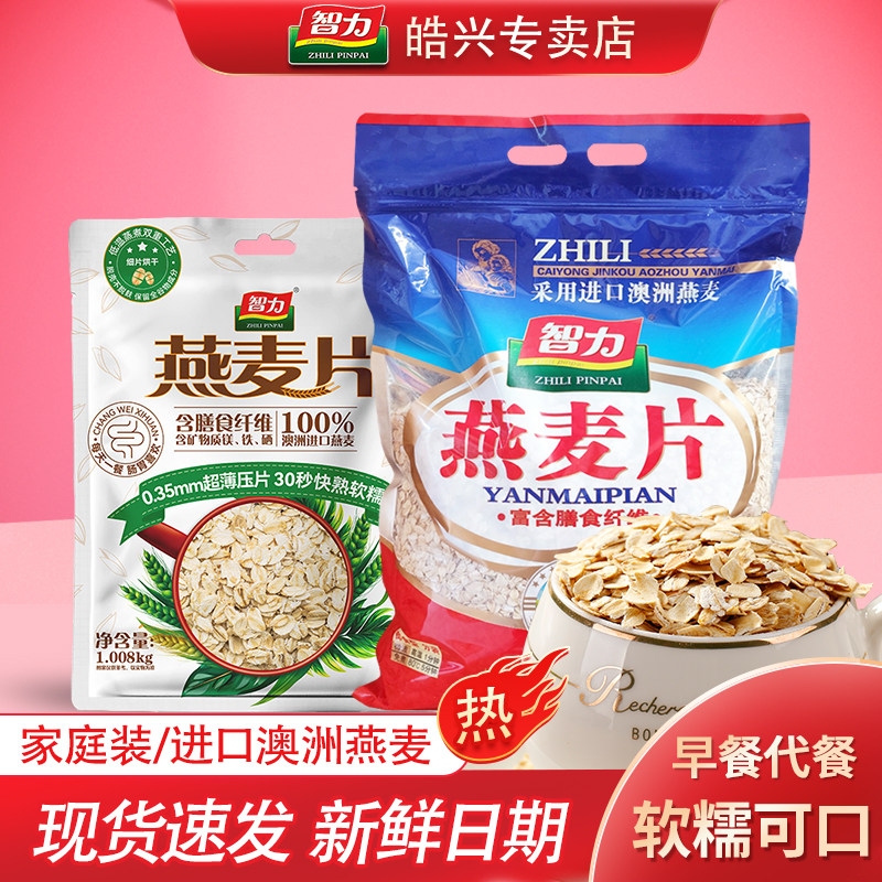 智力纯燕麦片1008g/2kg营养早餐即食免煮冲饮原味麦片懒人代餐粥,咖啡/麦片/冲饮,纯燕麦片,淘宝优惠券,粉丝福利购,淘宝优惠卷