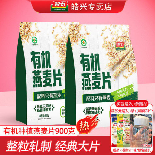 智力有机纯燕麦片900g即食免煮