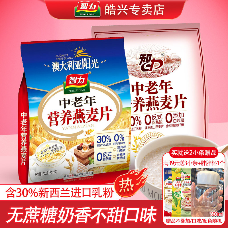 智力中老年营养燕麦片700g无蔗糖营养早餐即食冲饮健康饱腹代餐