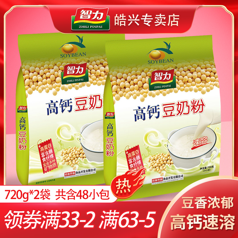 智力高钙豆奶粉720gx2冲饮代餐
