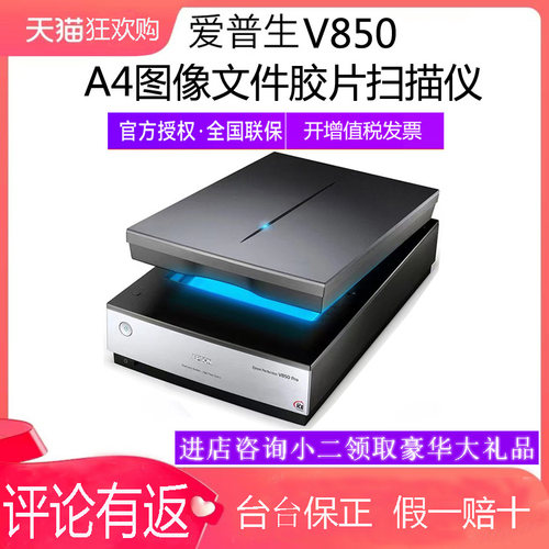爱普生底片胶片扫描仪