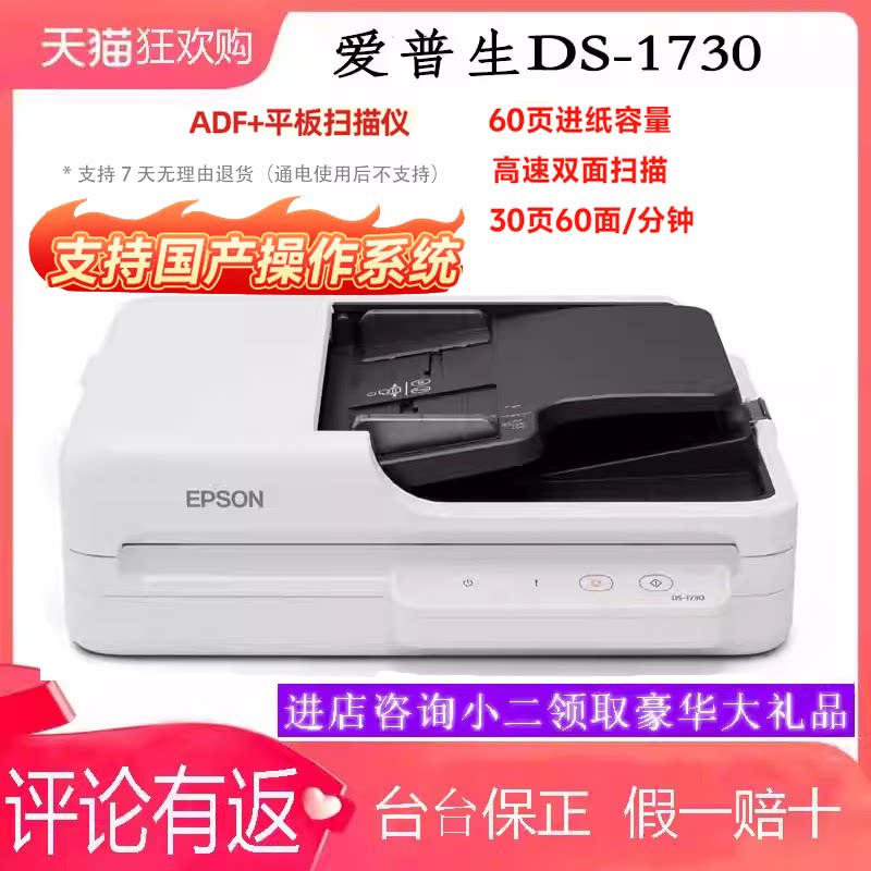 顺丰爱普生(Epson)DS1730/1760wnDS1610/DS163/扫描仪馈纸式A4高速双面彩色自动进纸批量快速扫描PDF合同文档