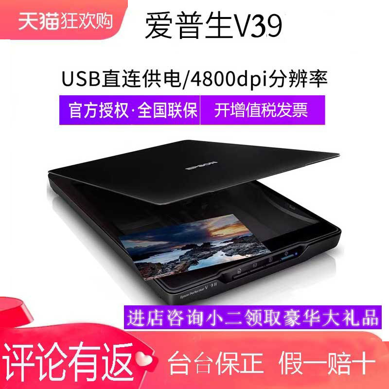 爱普生扫描仪经典款V19/V39 +平板便携式照片文档合同文件 不可扫描实体 立体感的东西