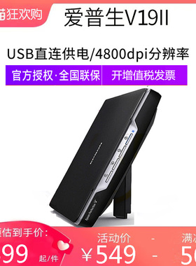 爱普生扫描仪新款V19ii平板扫描机家用扫描a4彩色照片文档办公
