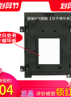 爱普生原厂原装配件EPSON扫描仪底片夹4*5规格抗牛顿环板V800V850片夹GT-X980 V700V750通用120/135