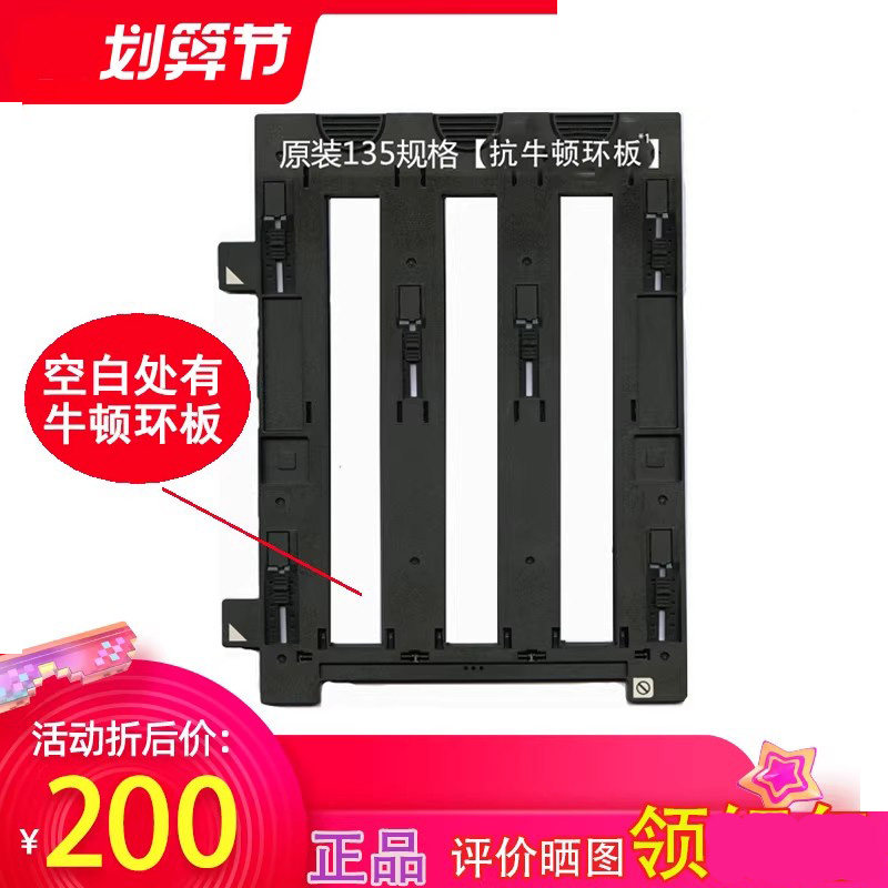 爱普生原厂原装配件EPSON扫描仪底片夹135规格抗牛顿环板V800V850片夹GT-X980通用V700V750