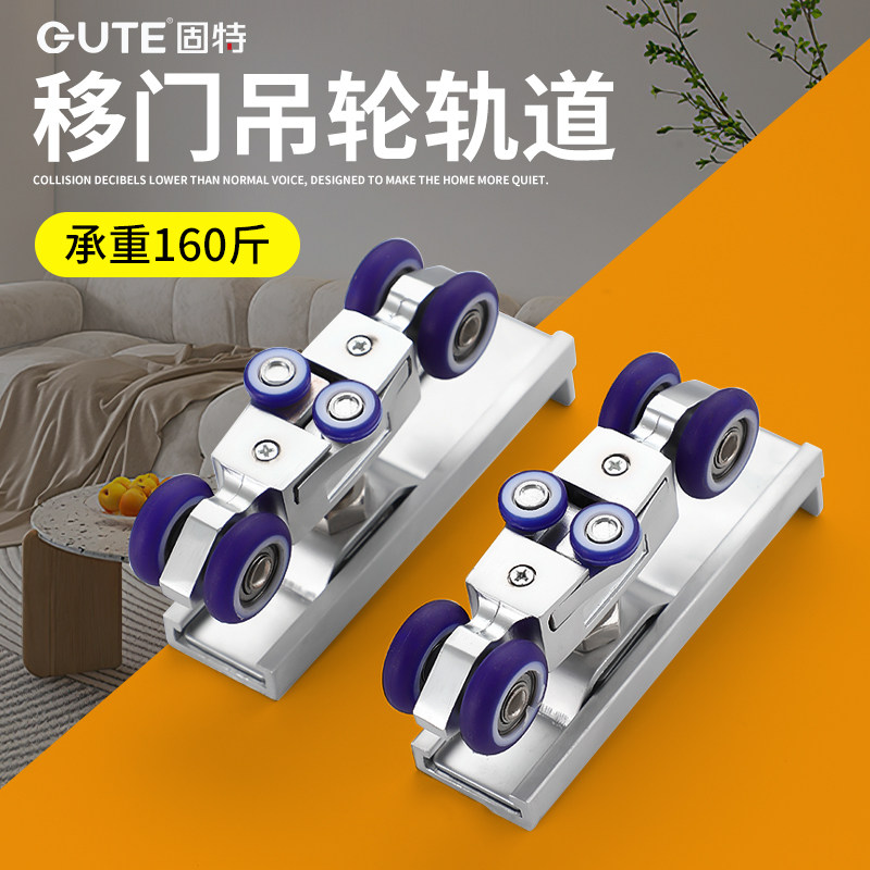 固特卫生间木门移门静音吊轮吊滑轮上轨道推拉门吊轨阳台厨房滑轮