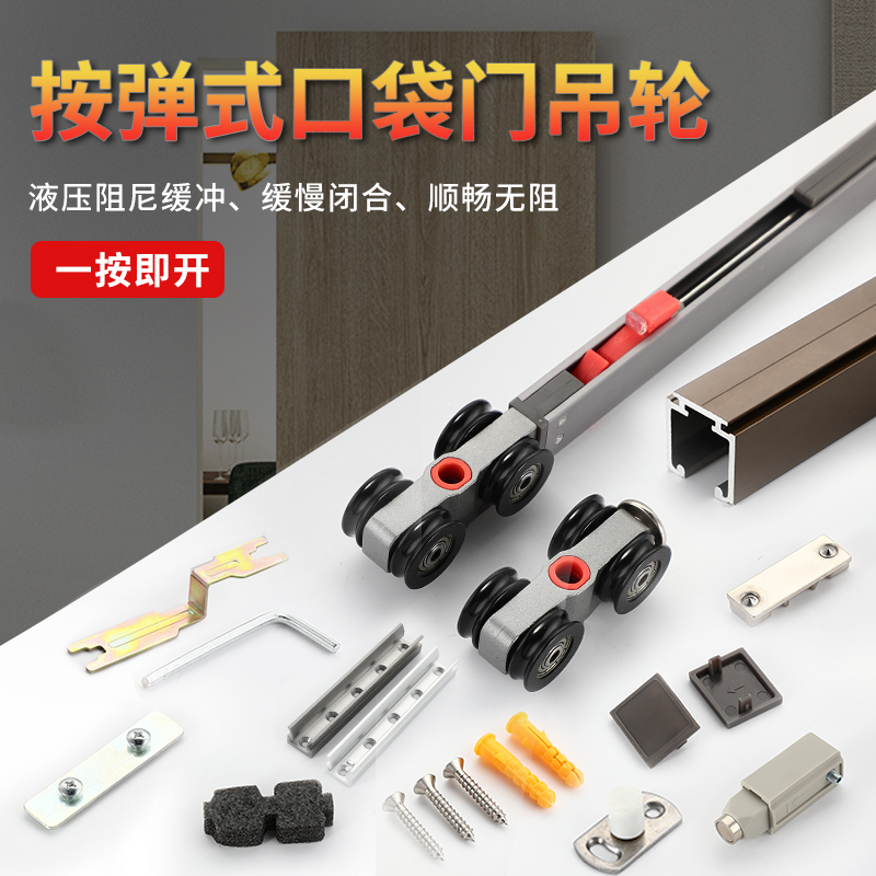 固特按弹式口袋门轨道厨房木门铝框移门静音缓冲隐形趟门吊轨滑轮