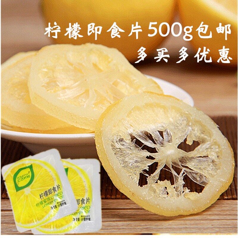 汇达柠檬即食即吃柠檬片甜蜜饯果脯水果干片泡水零食休闲风味小吃