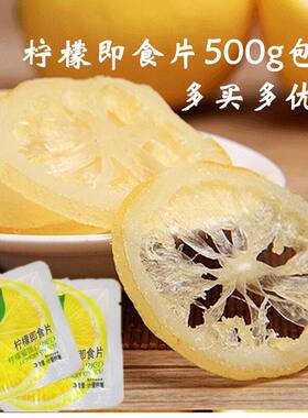 汇达柠檬泡水风味小吃蜜饯果脯