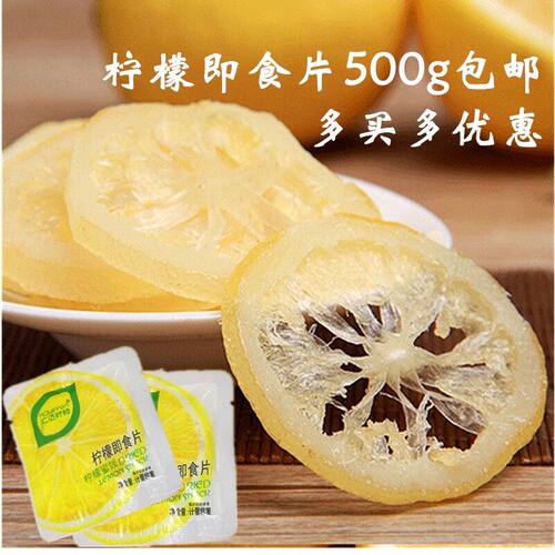 汇达柠檬泡水风味小吃蜜饯果脯