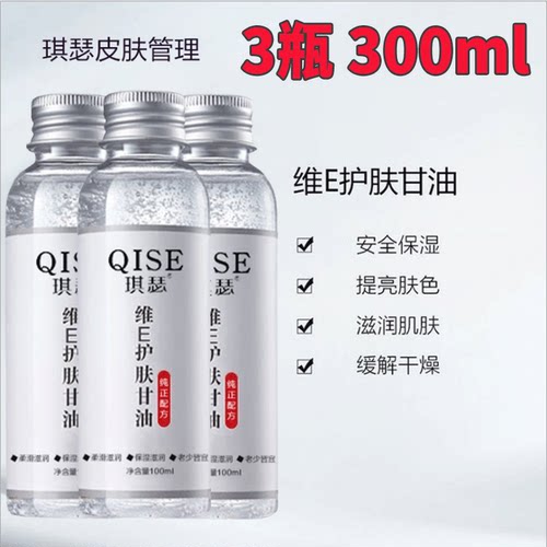 琪瑟维e护肤甘油补水保湿