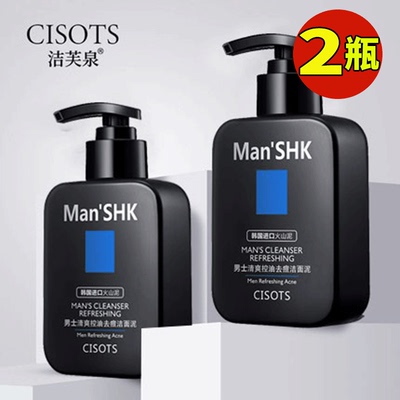 2瓶男士清爽控油去痘洁面泥