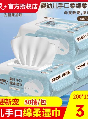 大规格3包手口绵柔湿巾单包80片