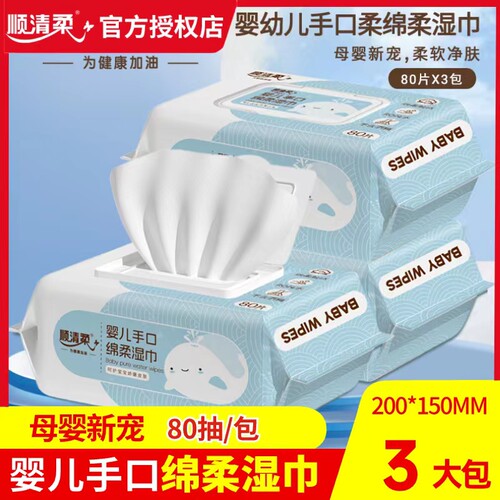 大规格3包手口绵柔湿巾单包80片
