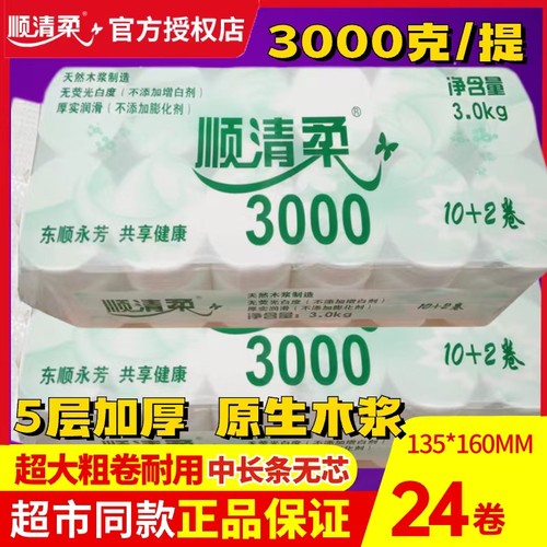 顺清柔中长条无芯卷纸巾大卷厕纸