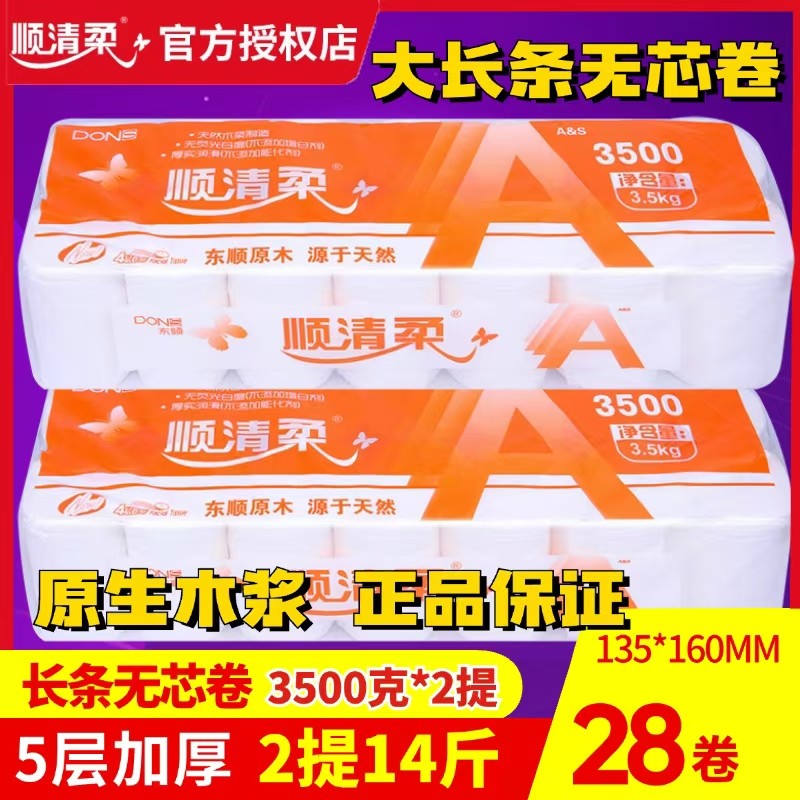 顺清柔无芯卷长条卷纸巾厕纸家用