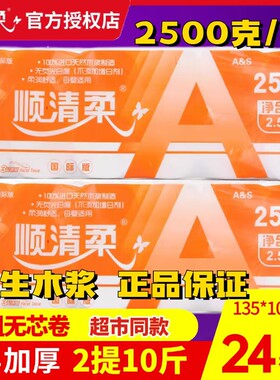 顺清柔卫生纸无芯卷厕纸短粗卷