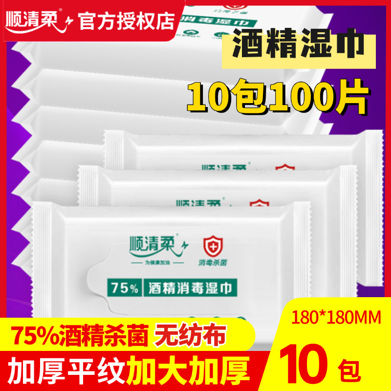 顺清柔75%酒精消毒湿巾便携10包