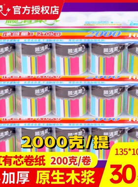 顺清柔彩虹装5层200g卫生家庭装