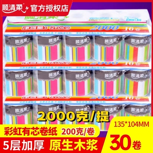 卫生卷纸手纸3提 顺清柔彩虹装 加厚200g 30卷有芯卷筒家家庭装 包邮