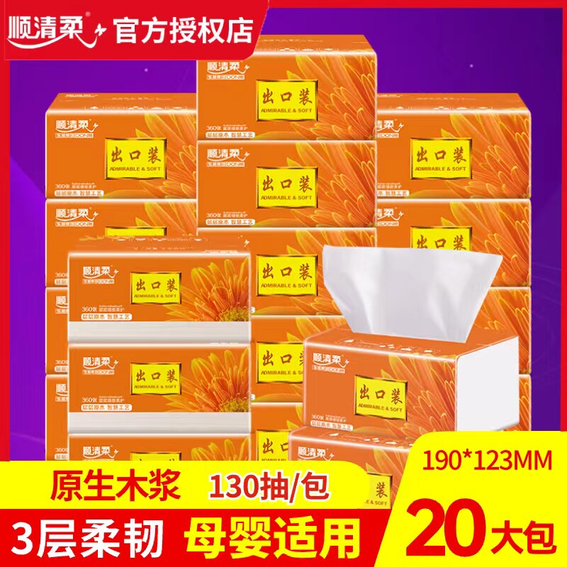 顺清柔3层20包130抽抽纸面巾纸