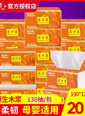 顺清柔3层20包130抽抽纸面巾纸