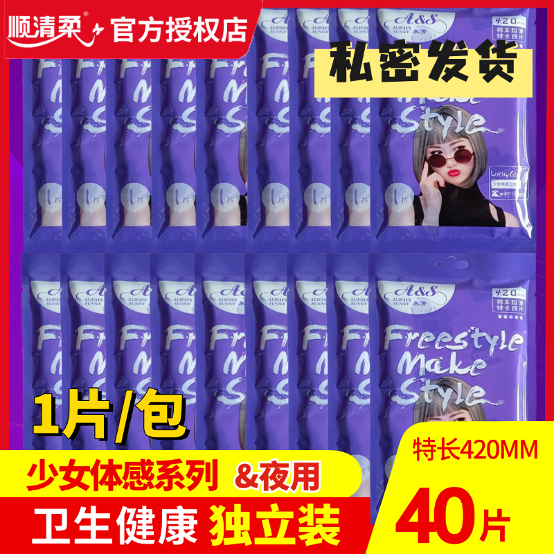 AS卫生巾超薄夜用超长绵柔透气加长羽感420mm量多姨妈巾独立单片