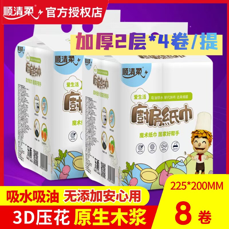 顺清柔厨房用纸吸水吸油代替抹布