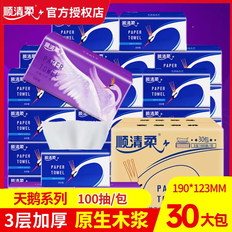 顺清柔100抽30包3层整箱天鹅系列