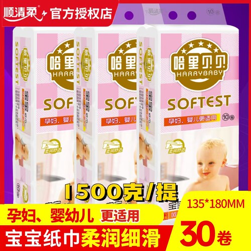 哈里贝贝新生婴儿纸巾孕产妇卷纸