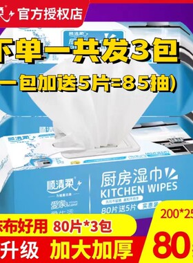 80片油烟机家用3包清洁湿纸巾