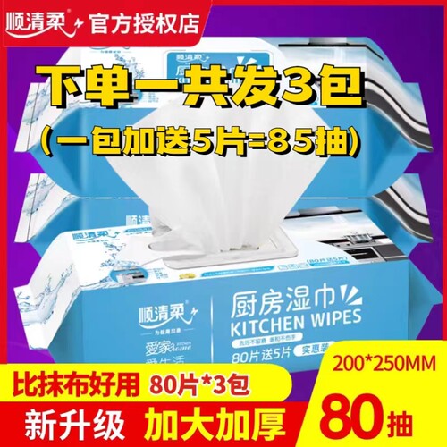 80片油烟机家用3包清洁湿纸巾
