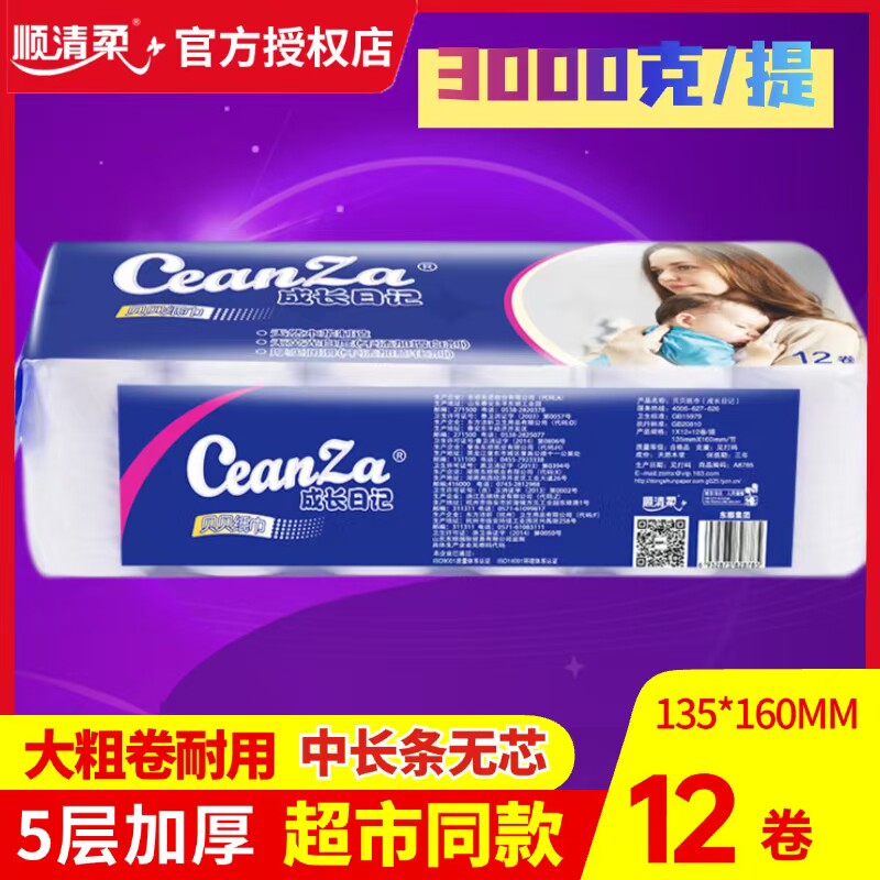 顺清柔无芯卷纸大长条卫生纸加厚
