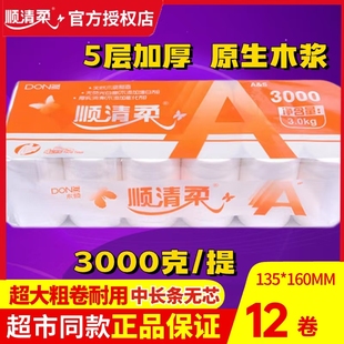 东顺顺清柔卫生纸3000g克橙A6552无芯3kg卷纸手纸纸厕纸母婴适用