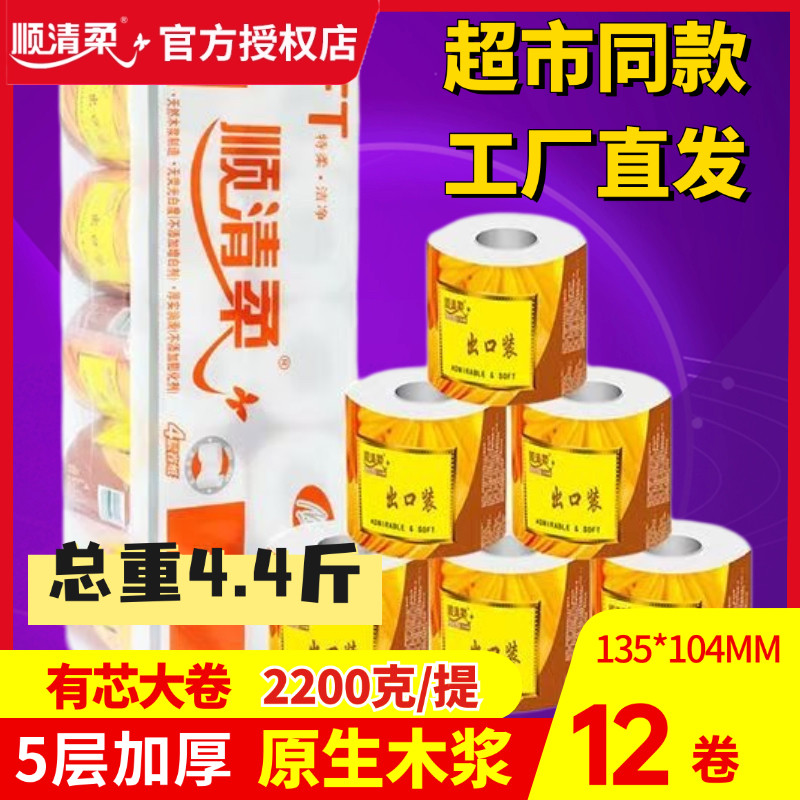 顺清柔卷纸出口装有芯纸巾2200g/12卷卫生纸家用实惠装厕所纸手纸,洗护清洁剂/卫生巾/纸/香薰,卷筒纸,淘宝优惠券,粉丝福利购,淘宝优惠卷